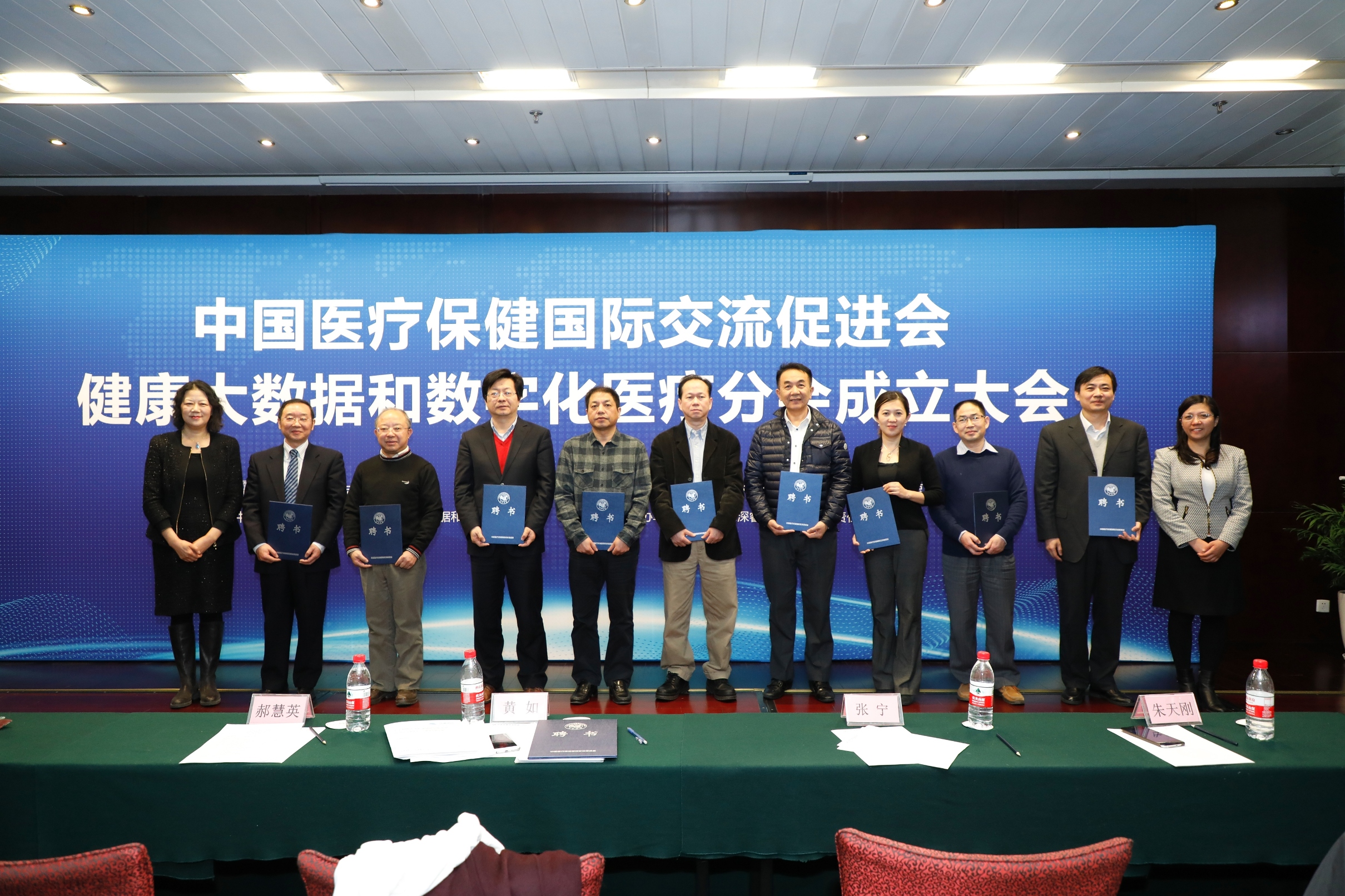 20171228中国医疗保健国际交流促进会健康大数据和数字化医疗分会成立大会在北京大学举行01 - 副本.JPG 20171228中国医疗保健国际交流促进会健康大数据和数字化医疗分会成立大会在北京大学举行01 - 副本.JPG